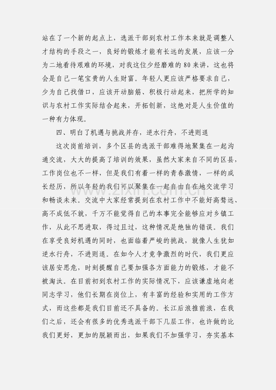 第五批选派干部岗前培训学习心得.docx_第3页