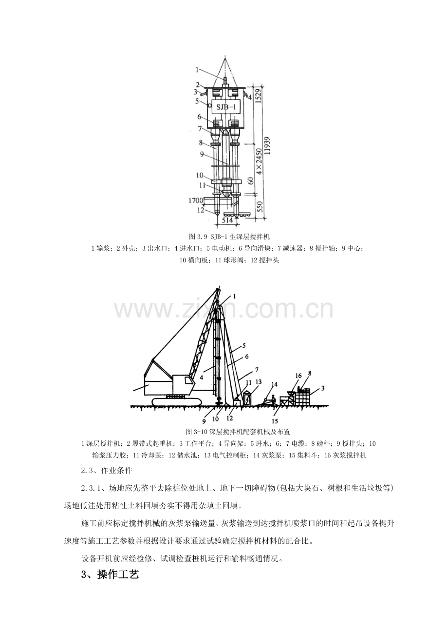 水泥土搅拌桩支护技术交底.doc_第2页