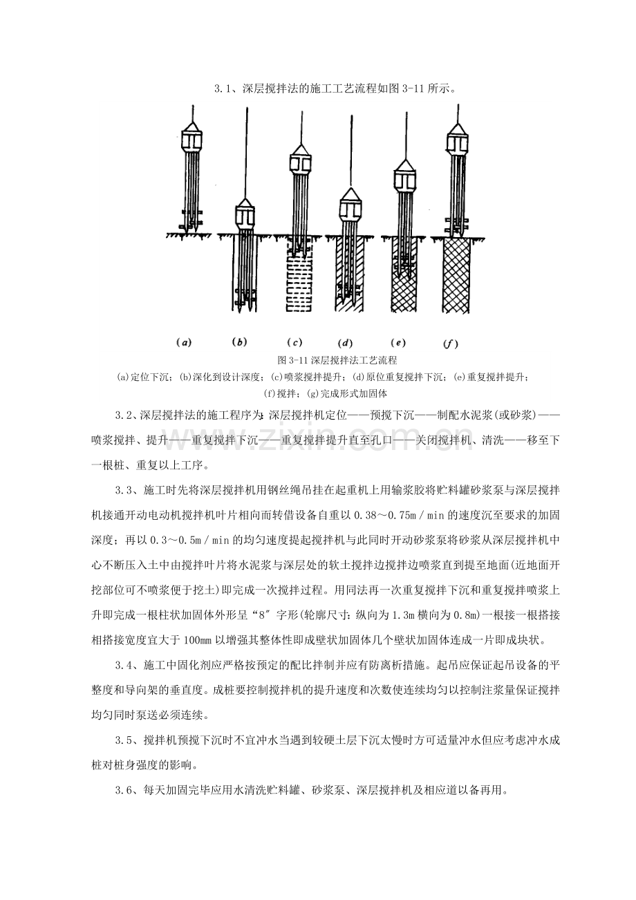 水泥土搅拌桩支护技术交底.doc_第3页