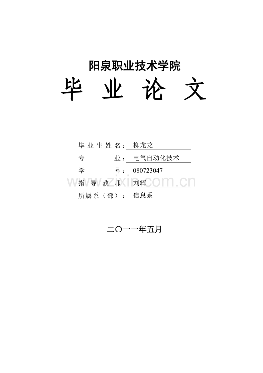 多功能电子钟[1][1]柳龙龙.docx_第1页