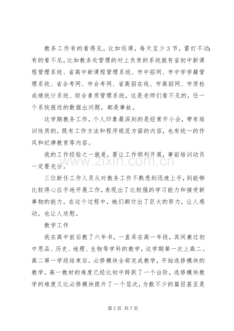 教务处工作述职报告.docx_第2页