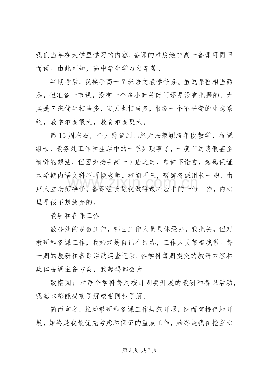 教务处工作述职报告.docx_第3页