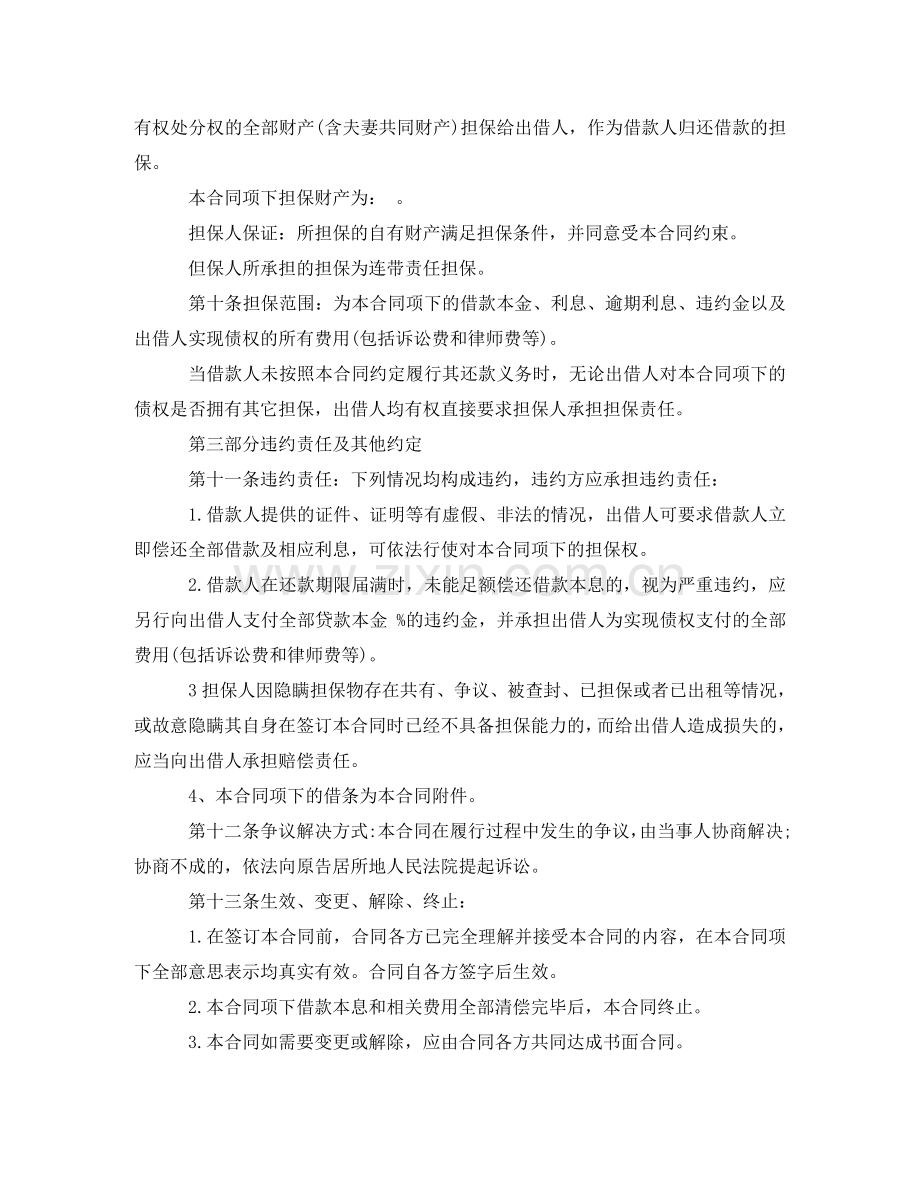 新版个人借贷合同协议书 .doc_第3页