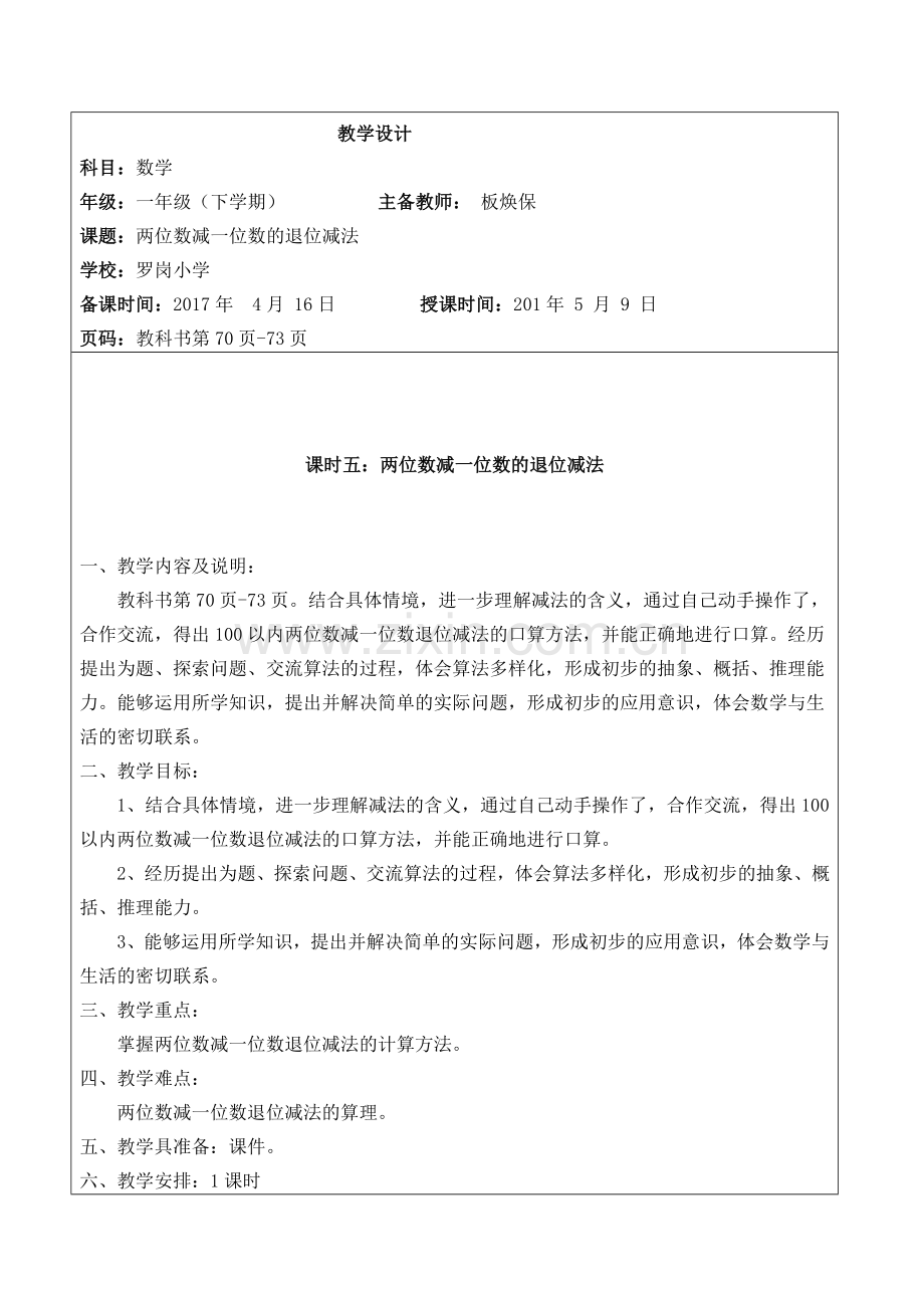 小学数学人教一年级两位数减一位数---退位.docx_第1页