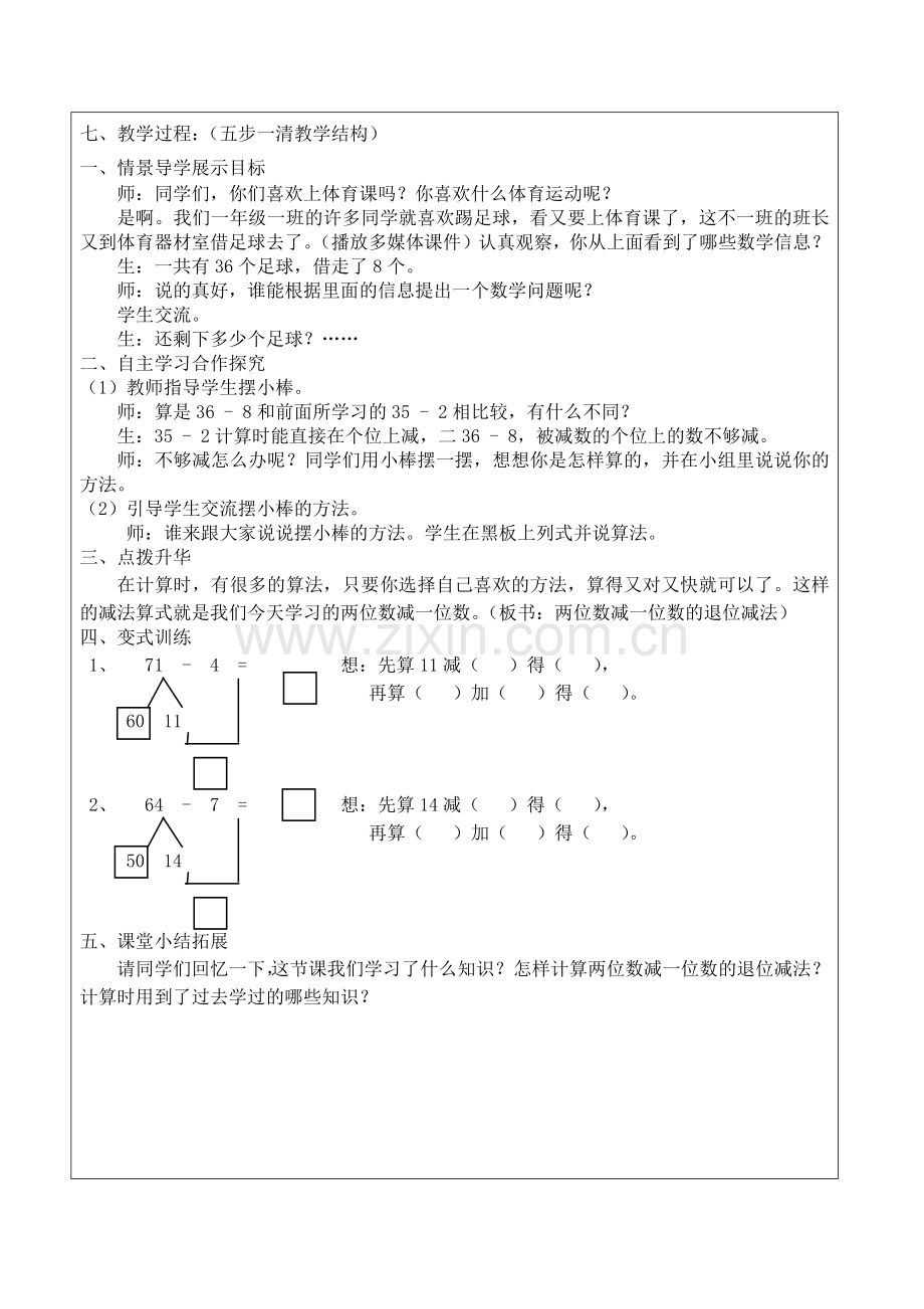 小学数学人教一年级两位数减一位数---退位.docx_第2页