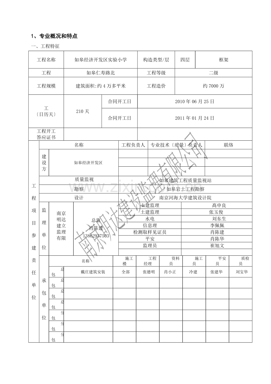 建筑电器安装工程监理实施细则.doc_第3页