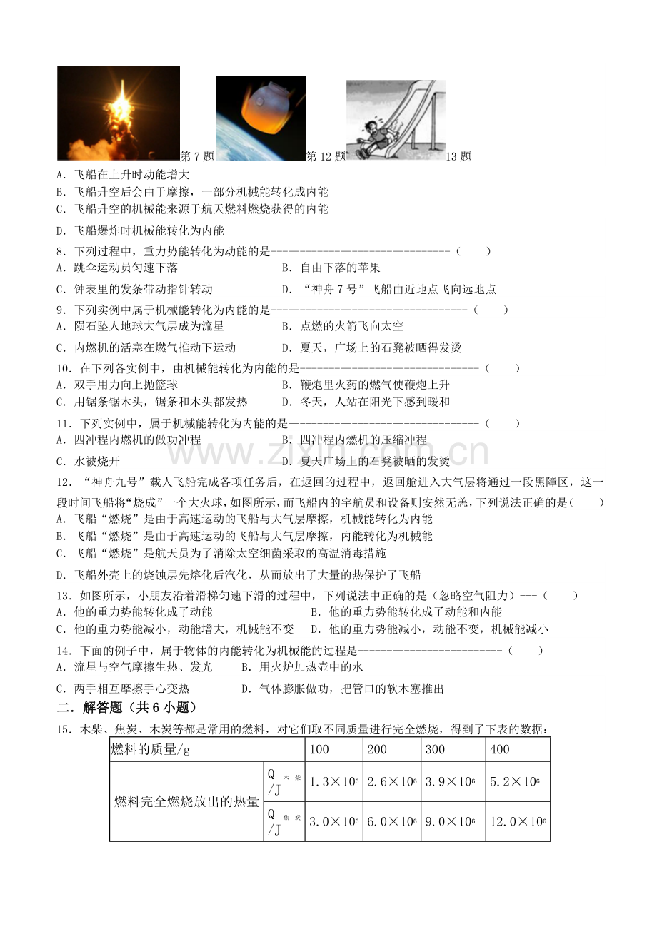 2015年初三物理练习14---机械能与内能的相互转化.doc_第2页