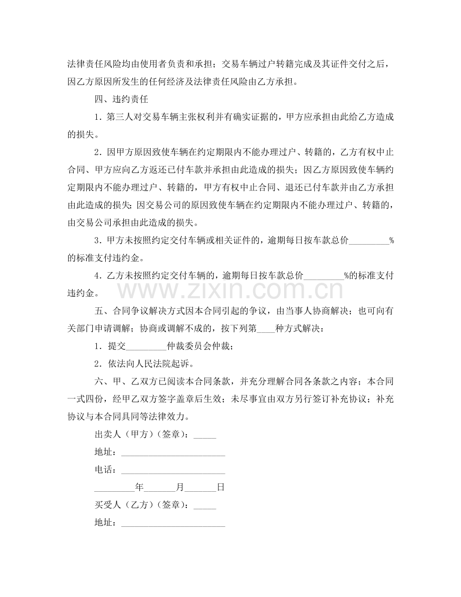 武汉市旧机动车买卖合同 .doc_第2页