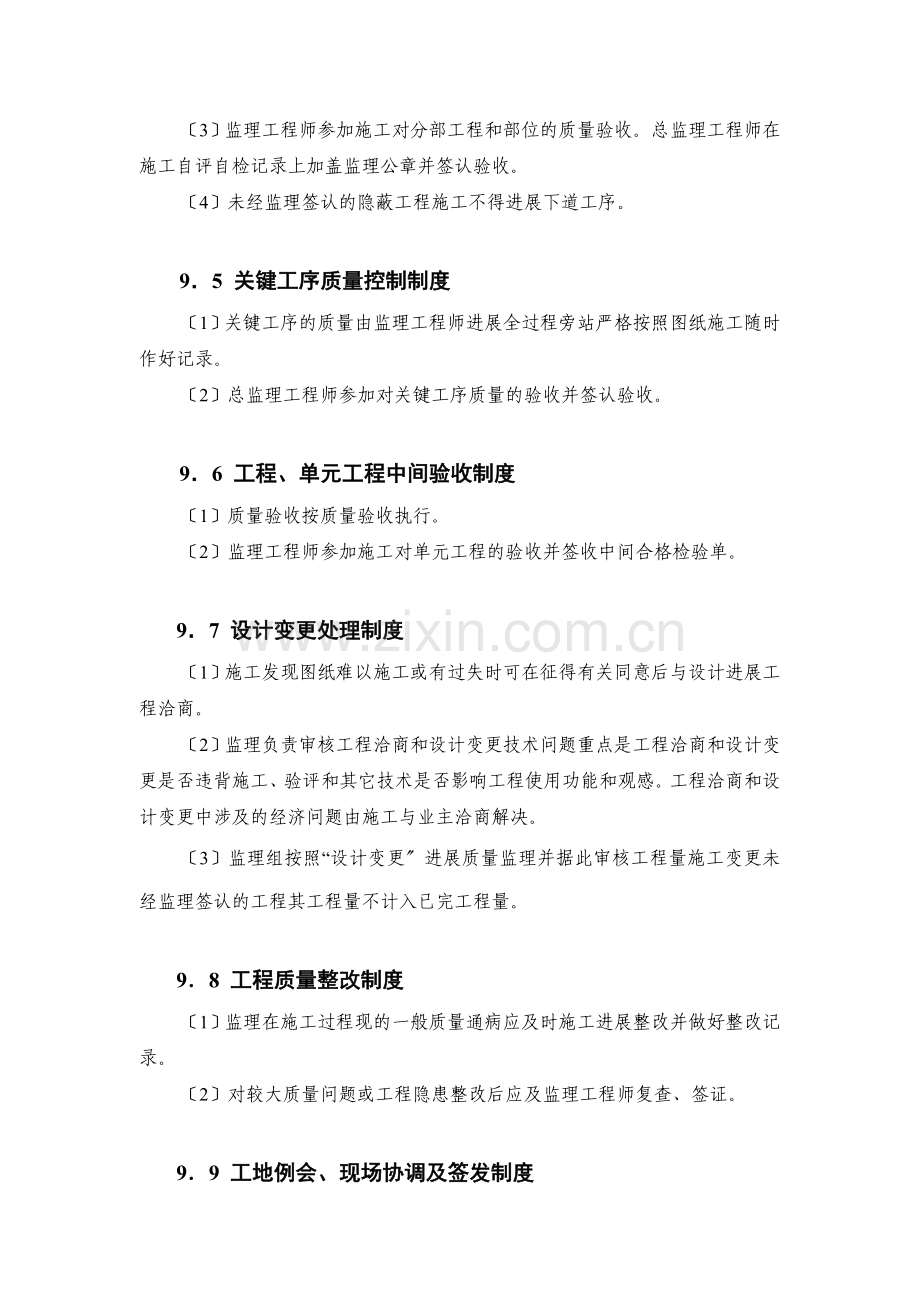 宁海县下洋涂围垦工程建设监理投标文件—监理工作制度.doc_第3页