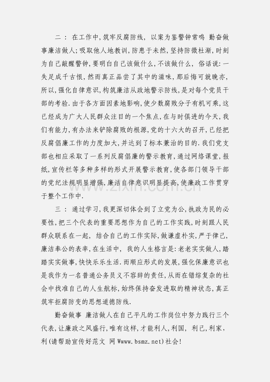 公务员反腐倡廉心得体会(多篇).docx_第2页