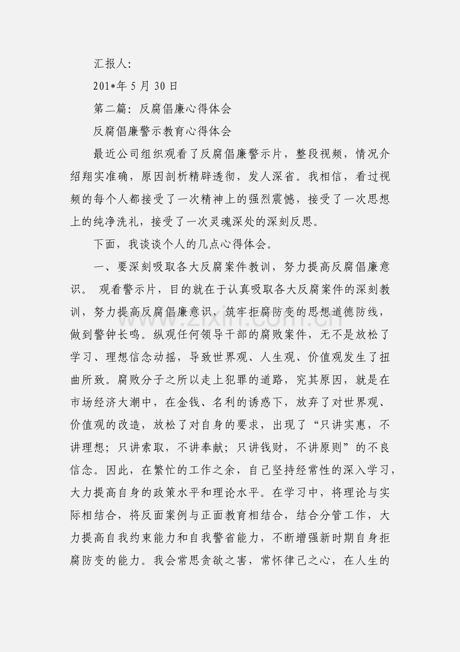 公务员反腐倡廉心得体会(多篇).docx_第3页