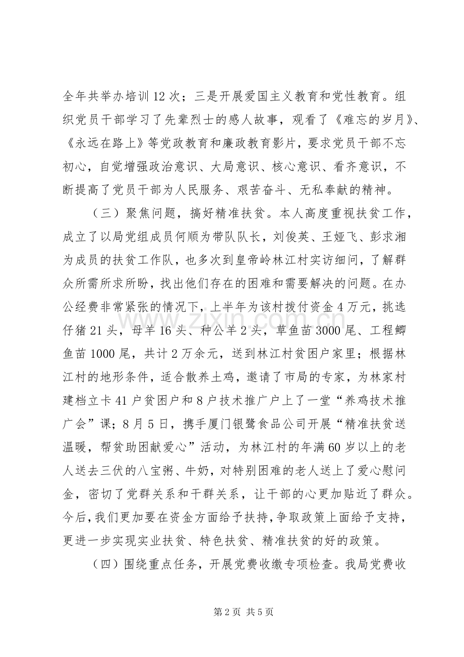 党组书记抓基层党建工作述职报告.docx_第2页