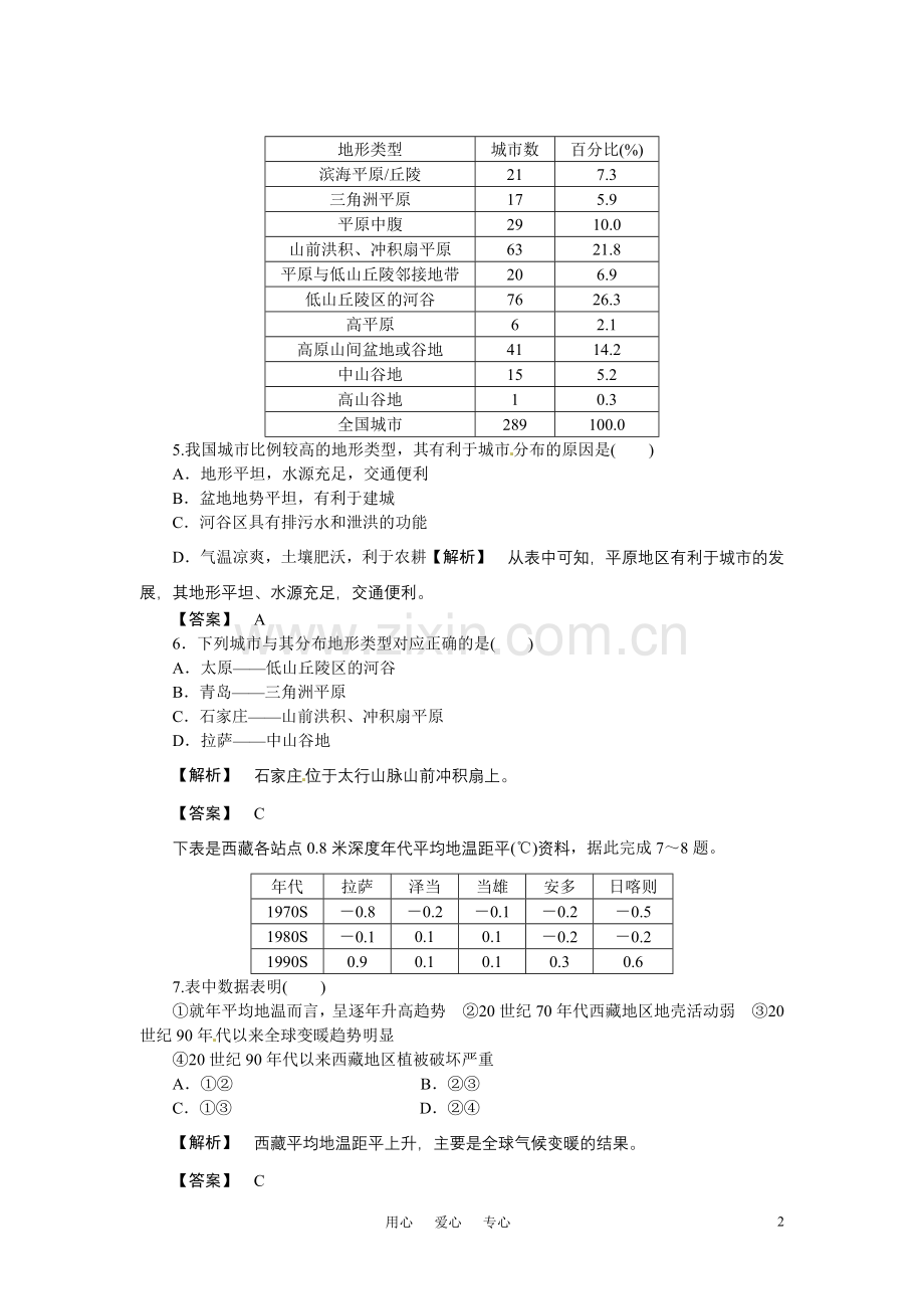 《金版》高中地理-第四章综合检测练习-中图版必修1.doc_第2页