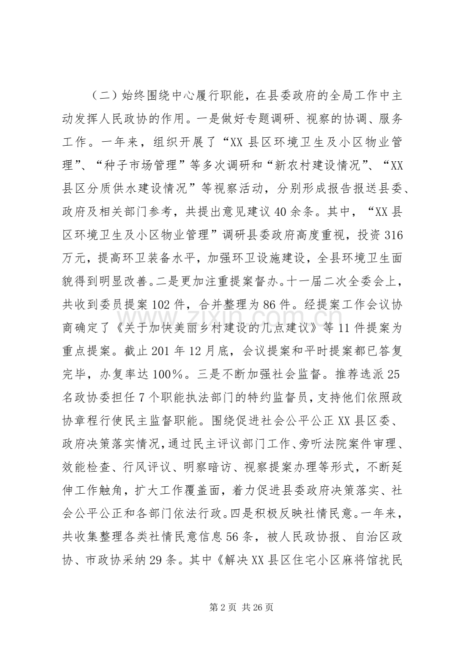 篇一：20XX年政协主席个人述职报告.docx_第2页