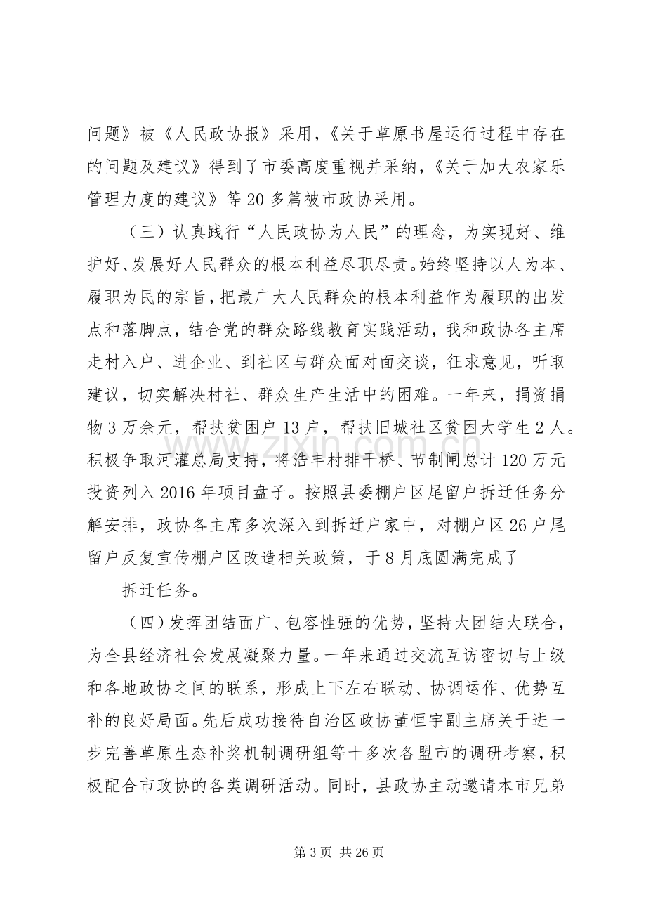 篇一：20XX年政协主席个人述职报告.docx_第3页