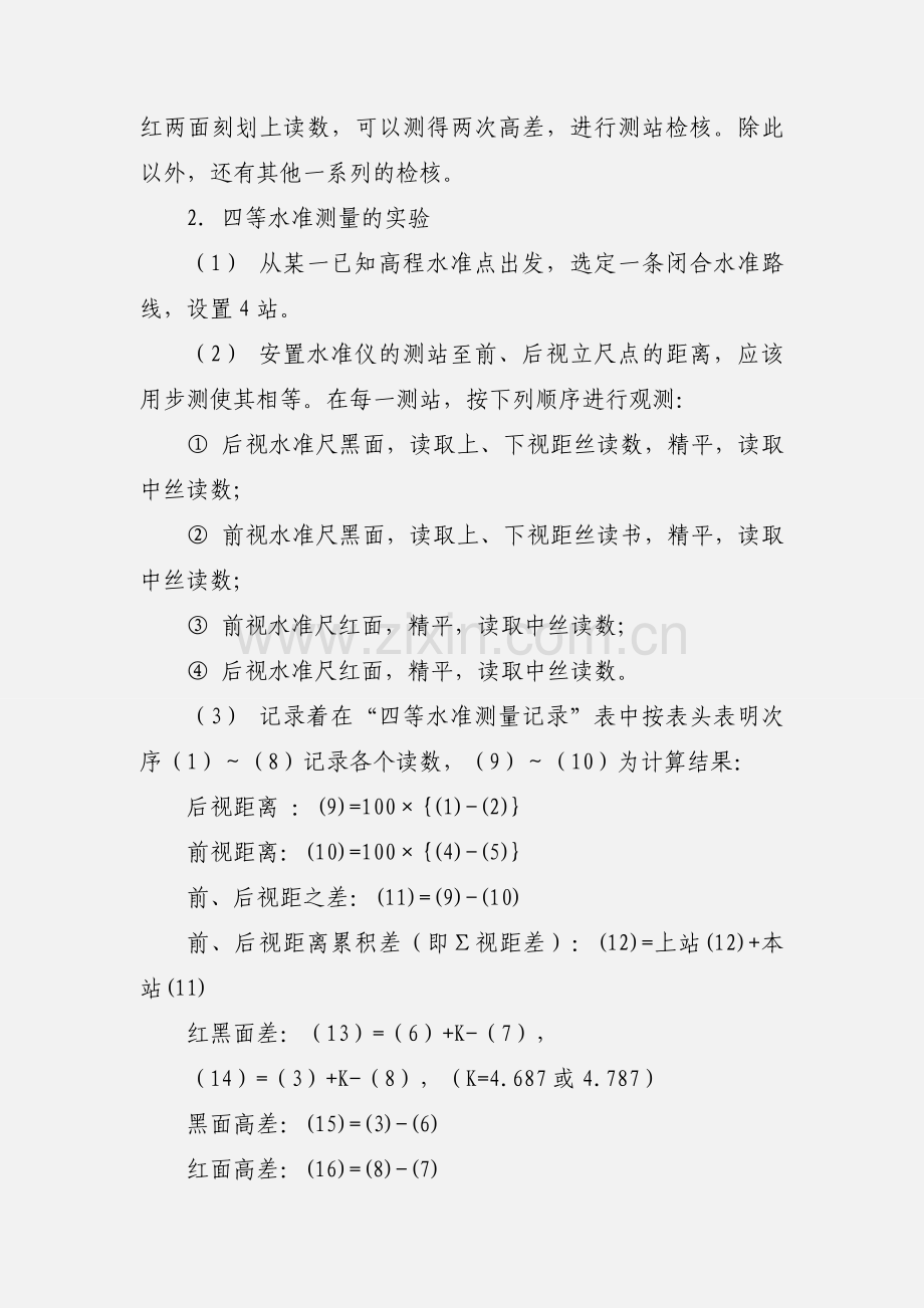 水准测量实习报告.docx_第2页