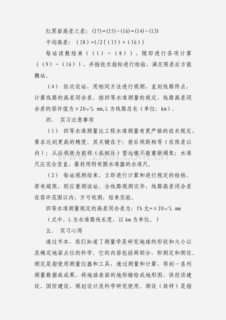 水准测量实习报告.docx_第3页