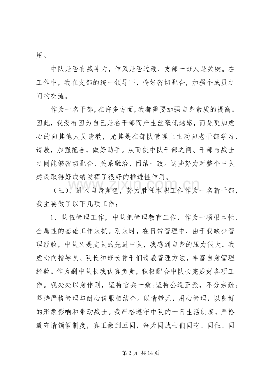 副中队长述职报告.docx_第2页