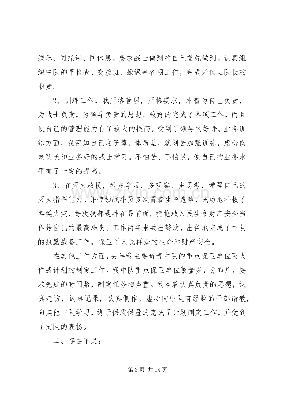 副中队长述职报告.docx_第3页