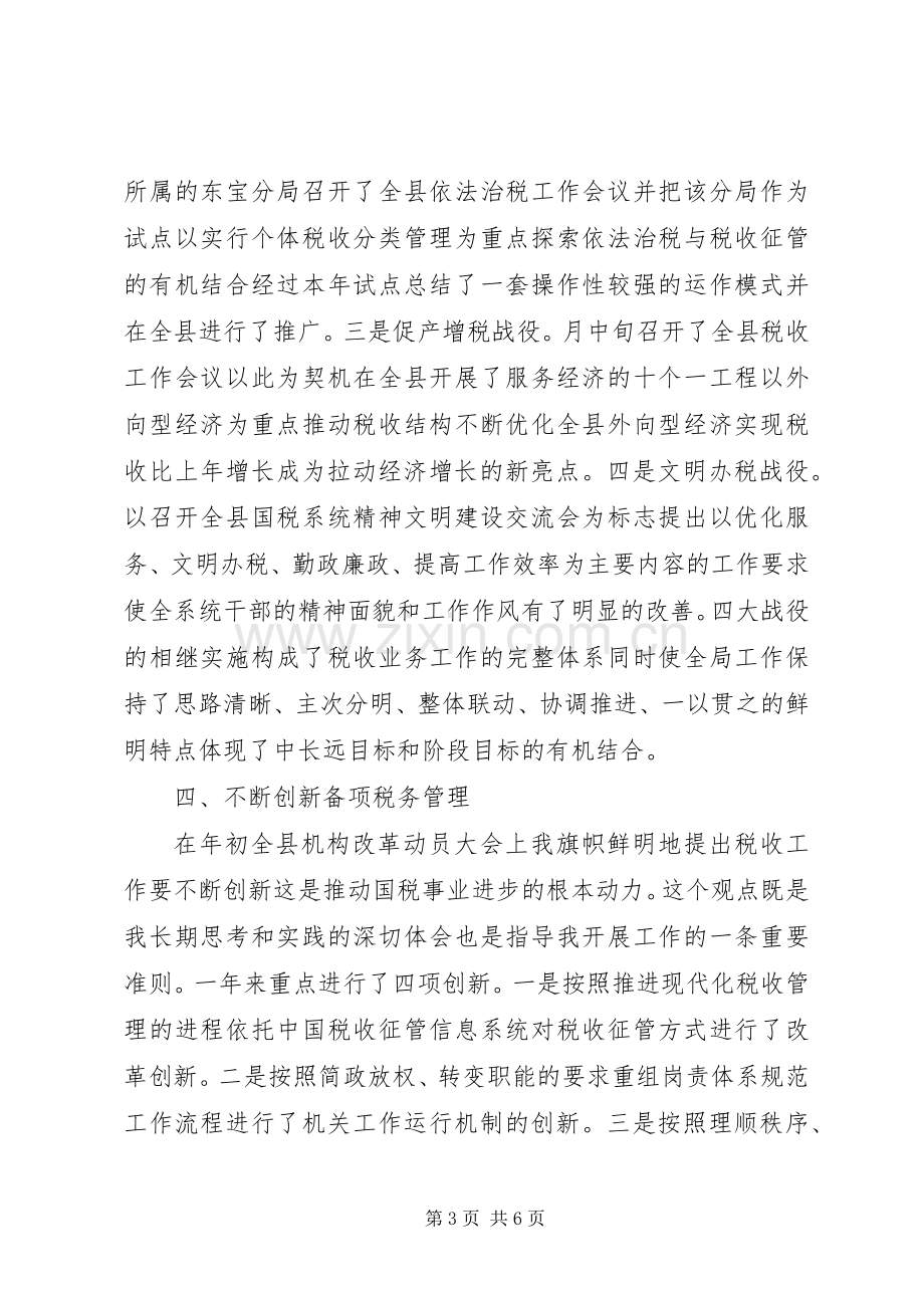 年度王作述职报告.docx_第3页