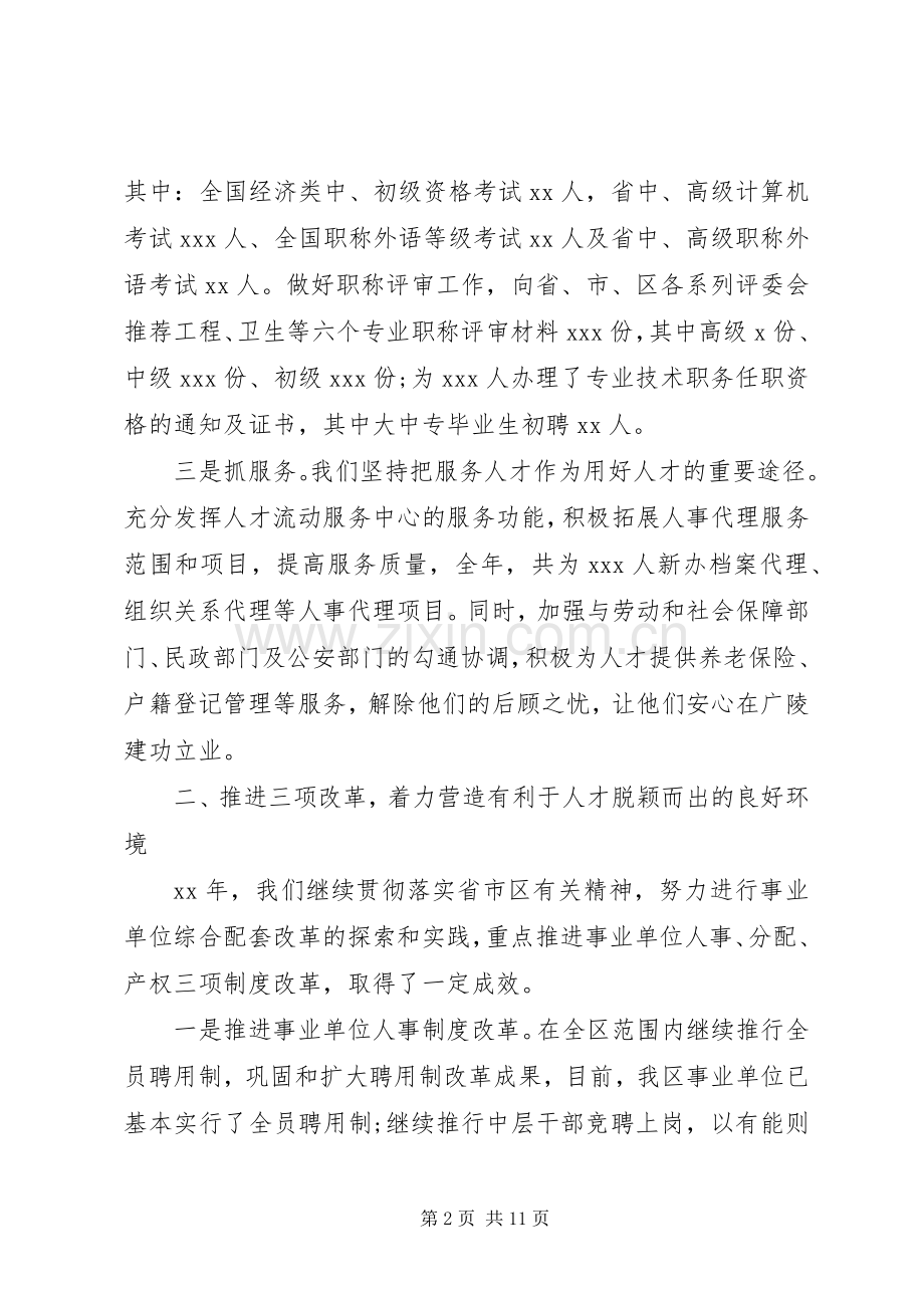 XX年上半年教育局长述职述廉报告范文.docx_第2页