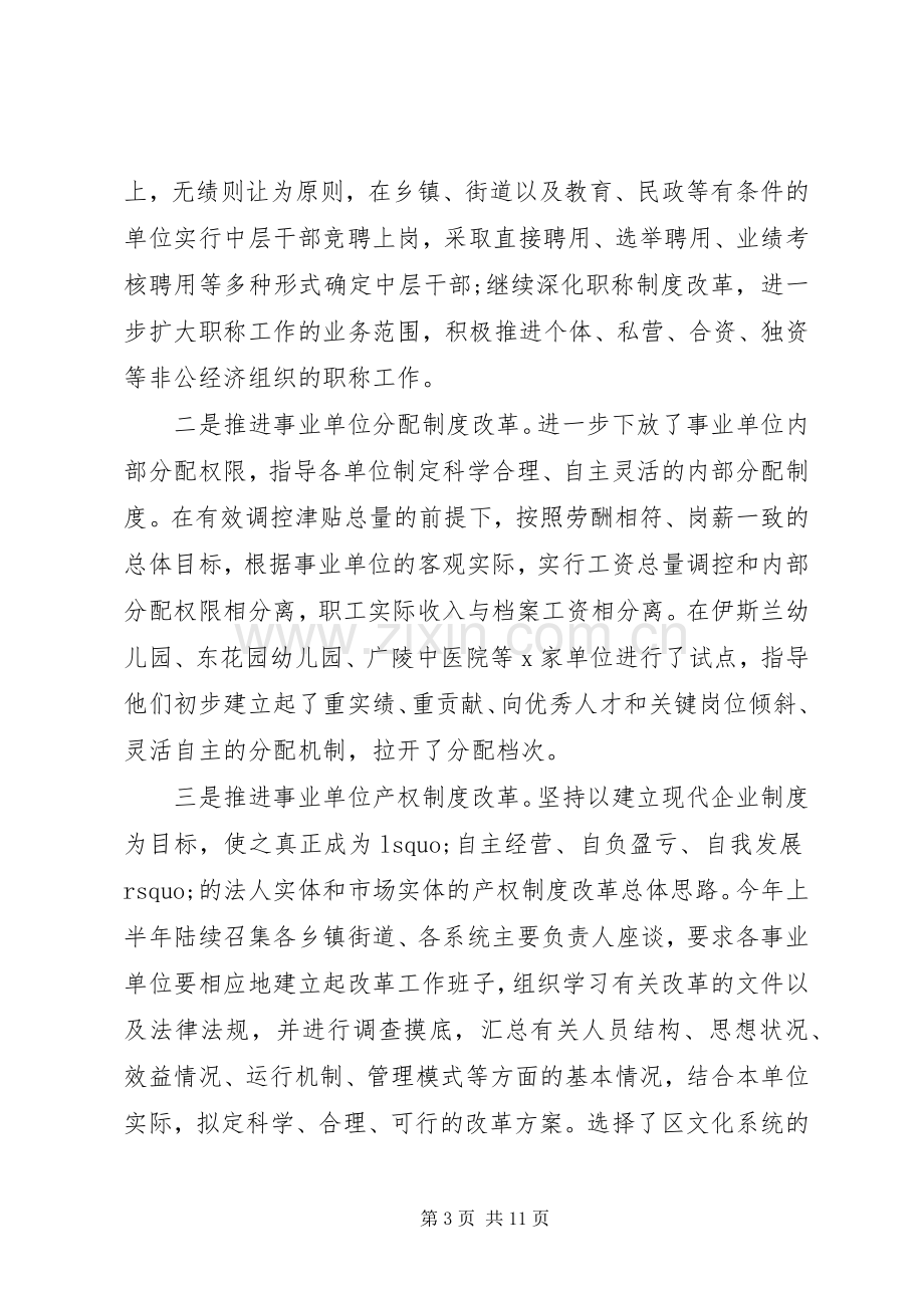 XX年上半年教育局长述职述廉报告范文.docx_第3页