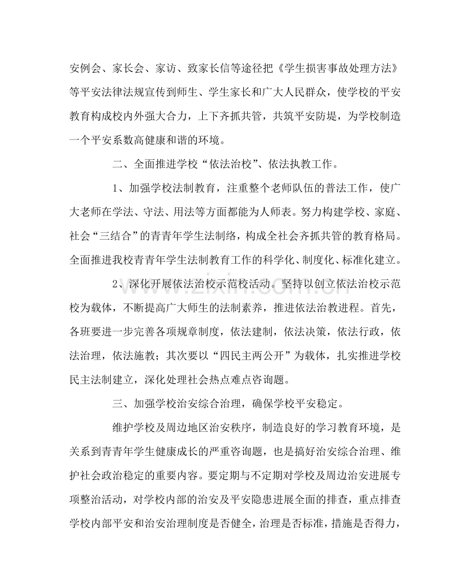 政教处范文法制教育工作计划 .doc_第2页