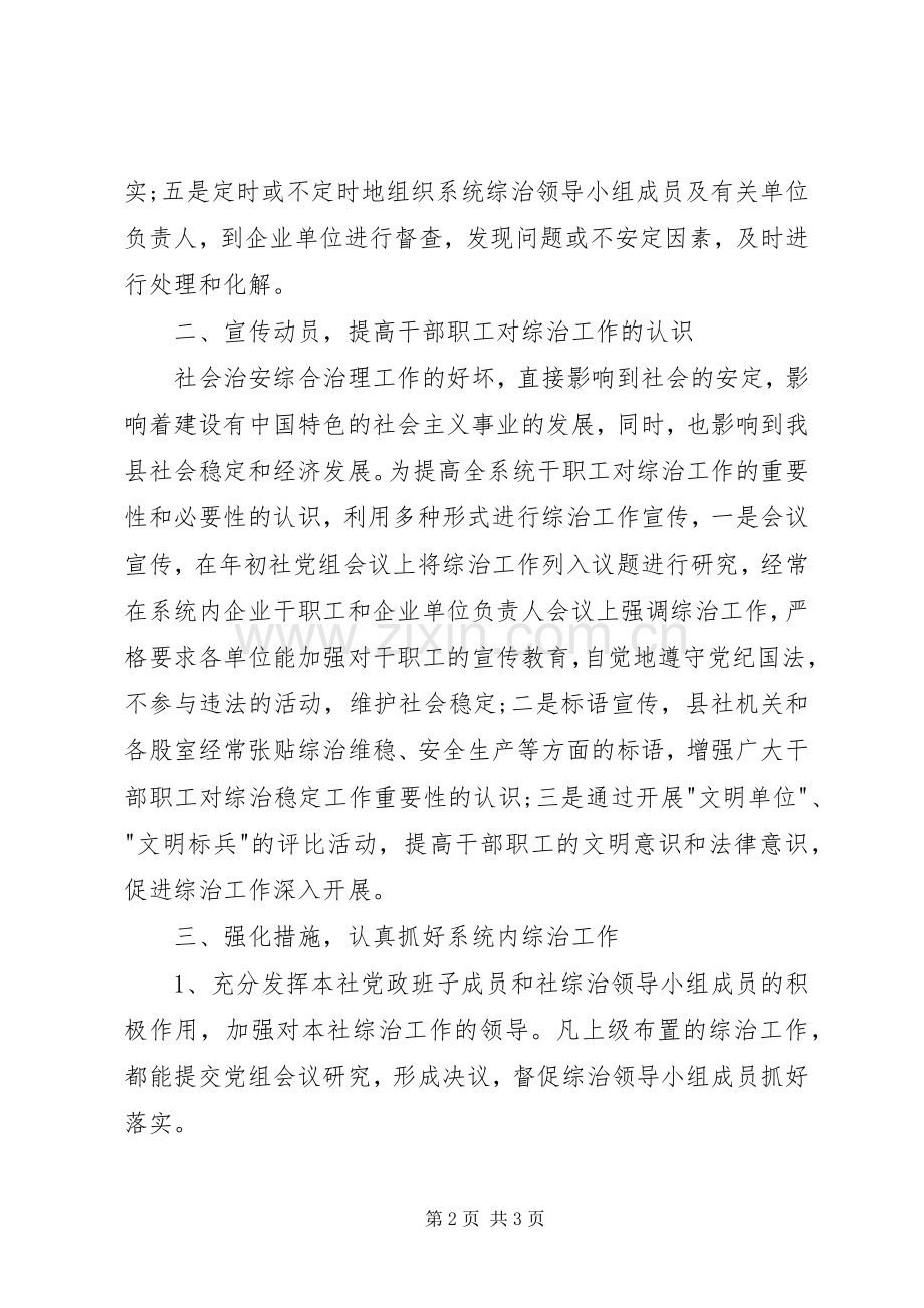 20XX年供销社综治工作述职报告.docx_第2页