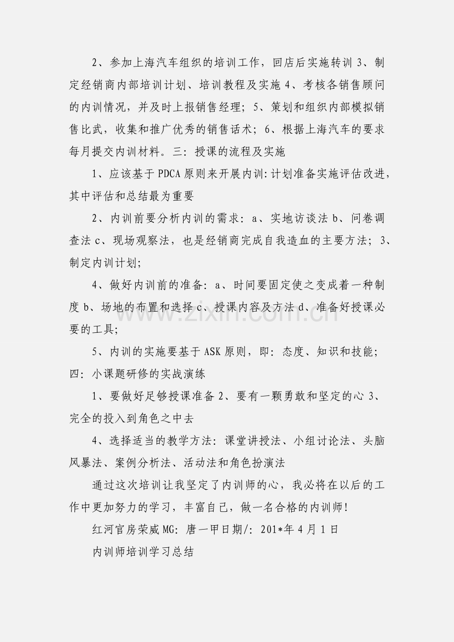 内训师培训心得.docx_第2页