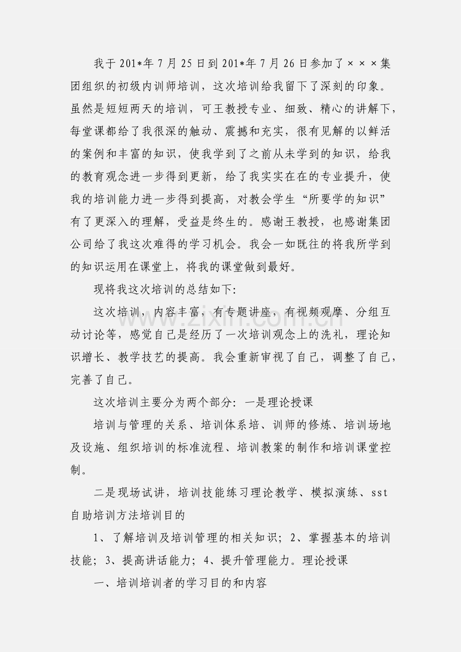 内训师培训心得.docx_第3页