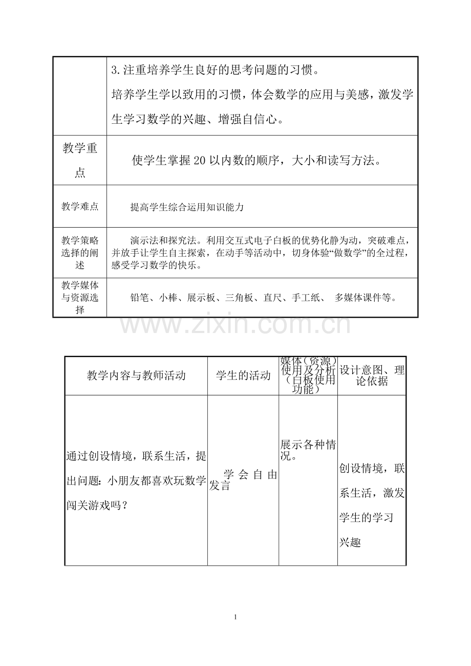 小学数学人教一年级复习20以内数的认识.doc_第2页