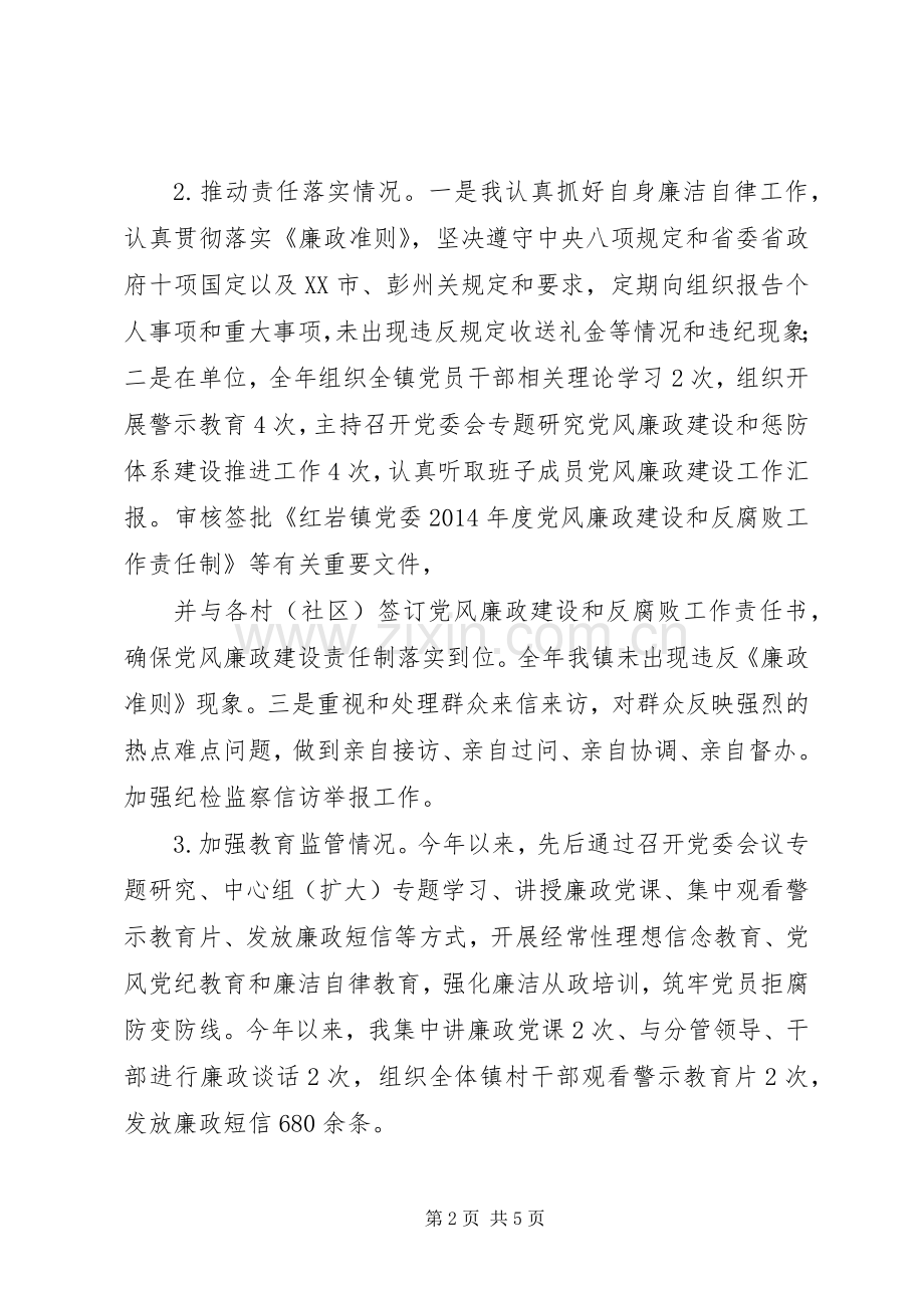 XX年度乡镇领导干部个人述责述廉报告（1）.docx_第2页