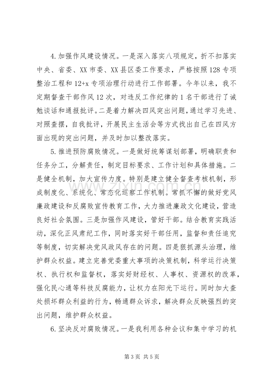 XX年度乡镇领导干部个人述责述廉报告（1）.docx_第3页