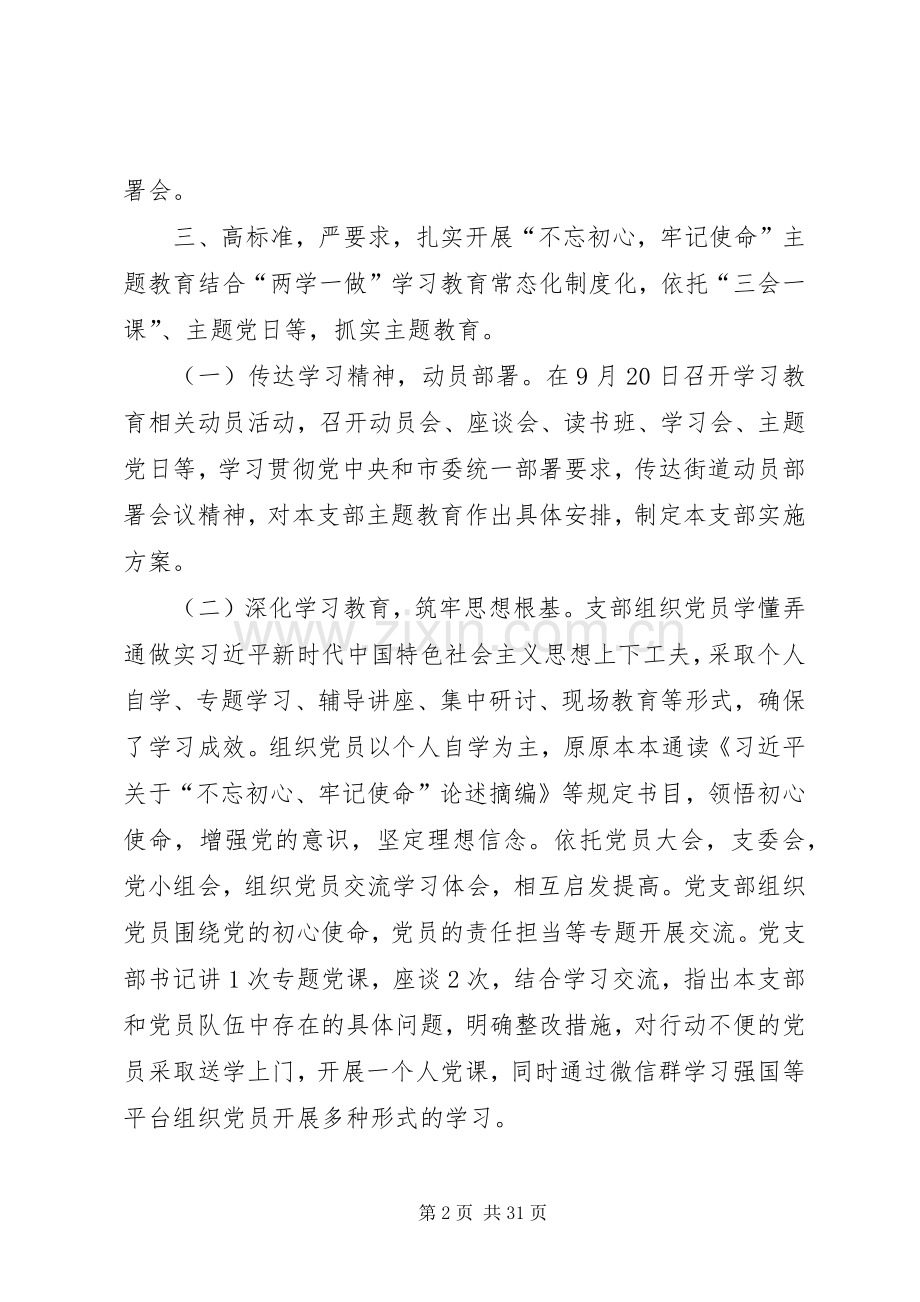 XX年度党组织书记抓基层党建述职报告.docx_第2页