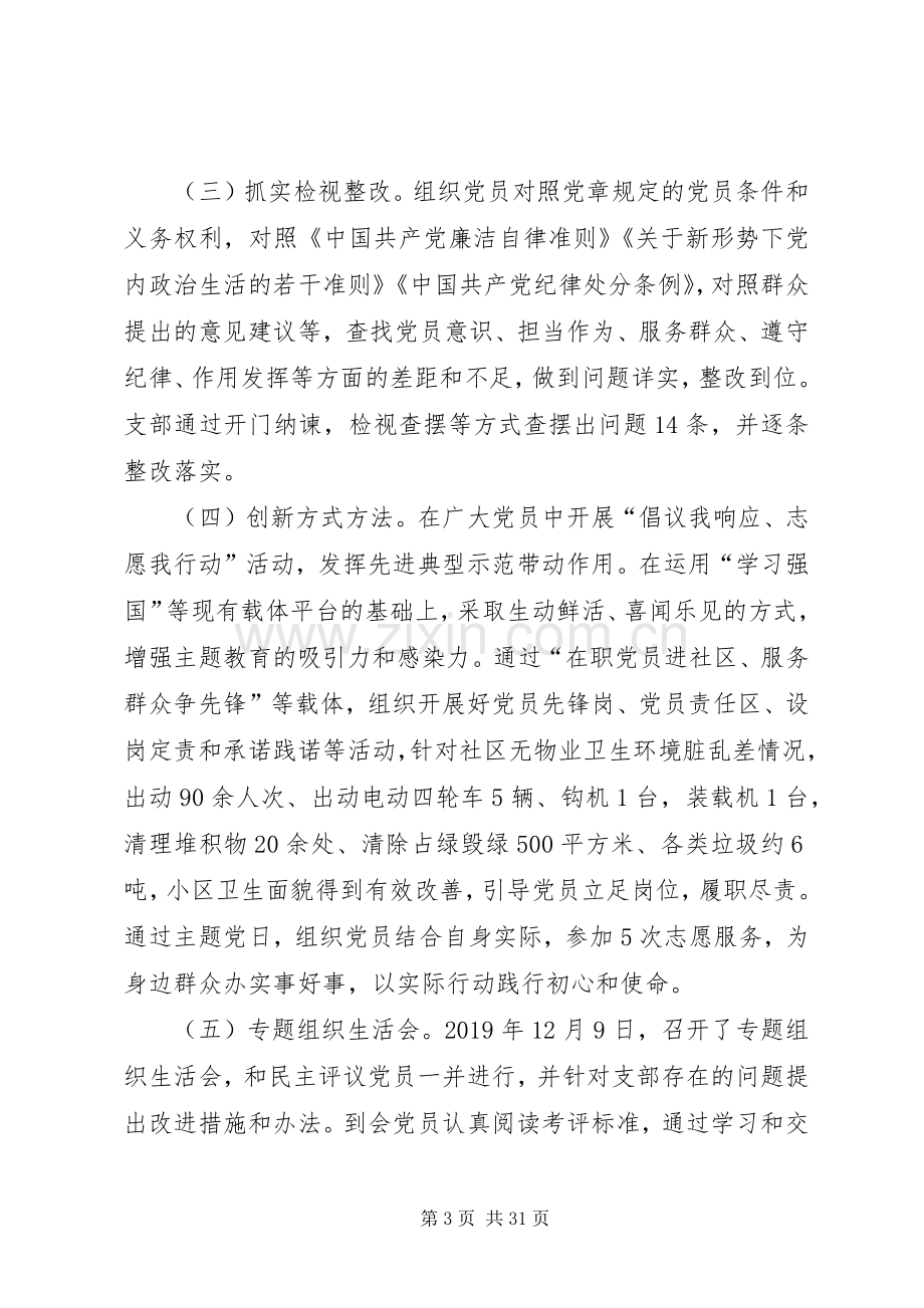 XX年度党组织书记抓基层党建述职报告.docx_第3页