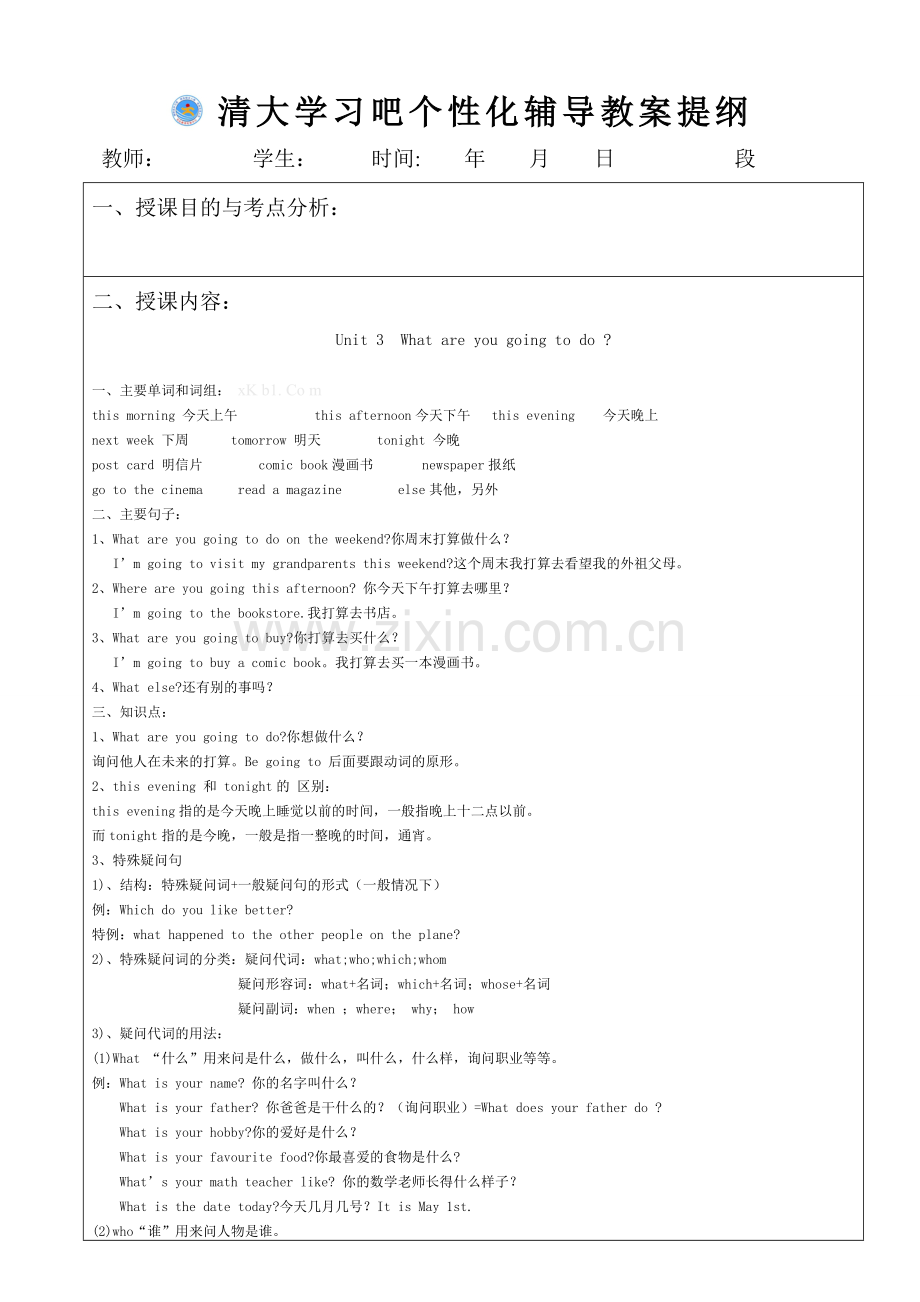 PEP小学六年级英语上册第三单元知识点.doc_第1页