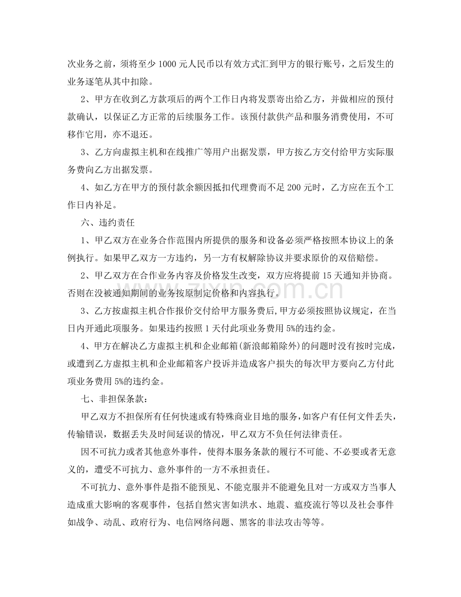 网络销售代理合同样本3篇 .doc_第3页