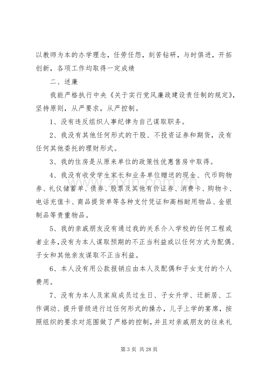 学院基础部书记XX年述职述学述廉报告(多篇).docx_第3页