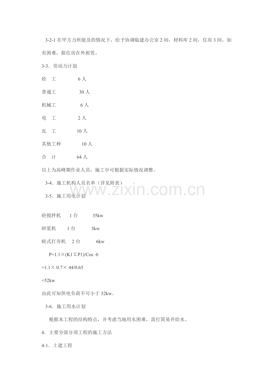 园林施工组织设计方案案例01(9页).doc_第2页