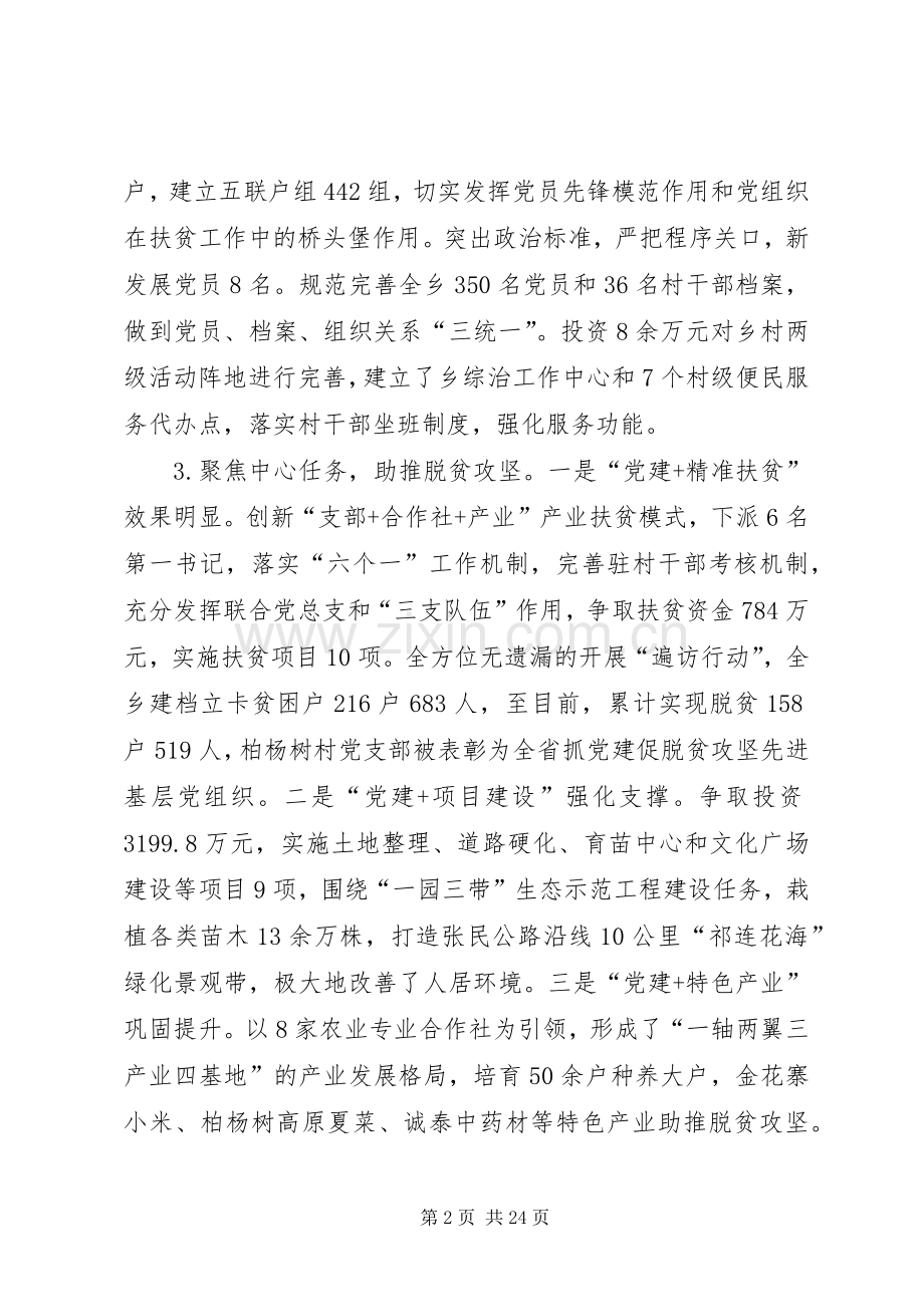 党建工作述职报告6篇.docx_第2页