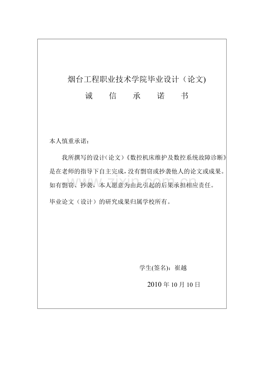 数控机床维护及数控系统故障诊断002.docx_第2页