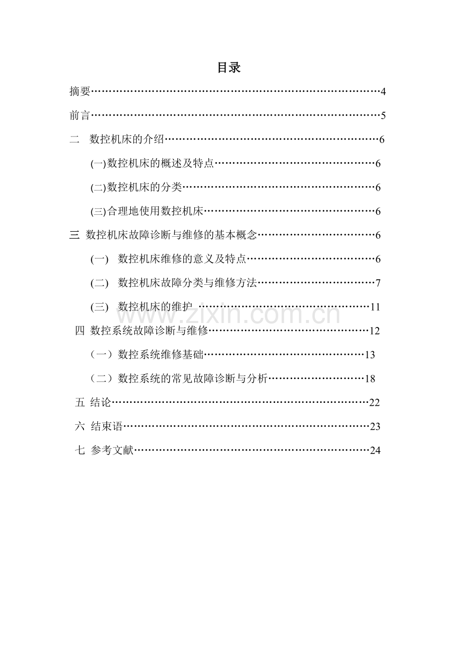 数控机床维护及数控系统故障诊断002.docx_第3页