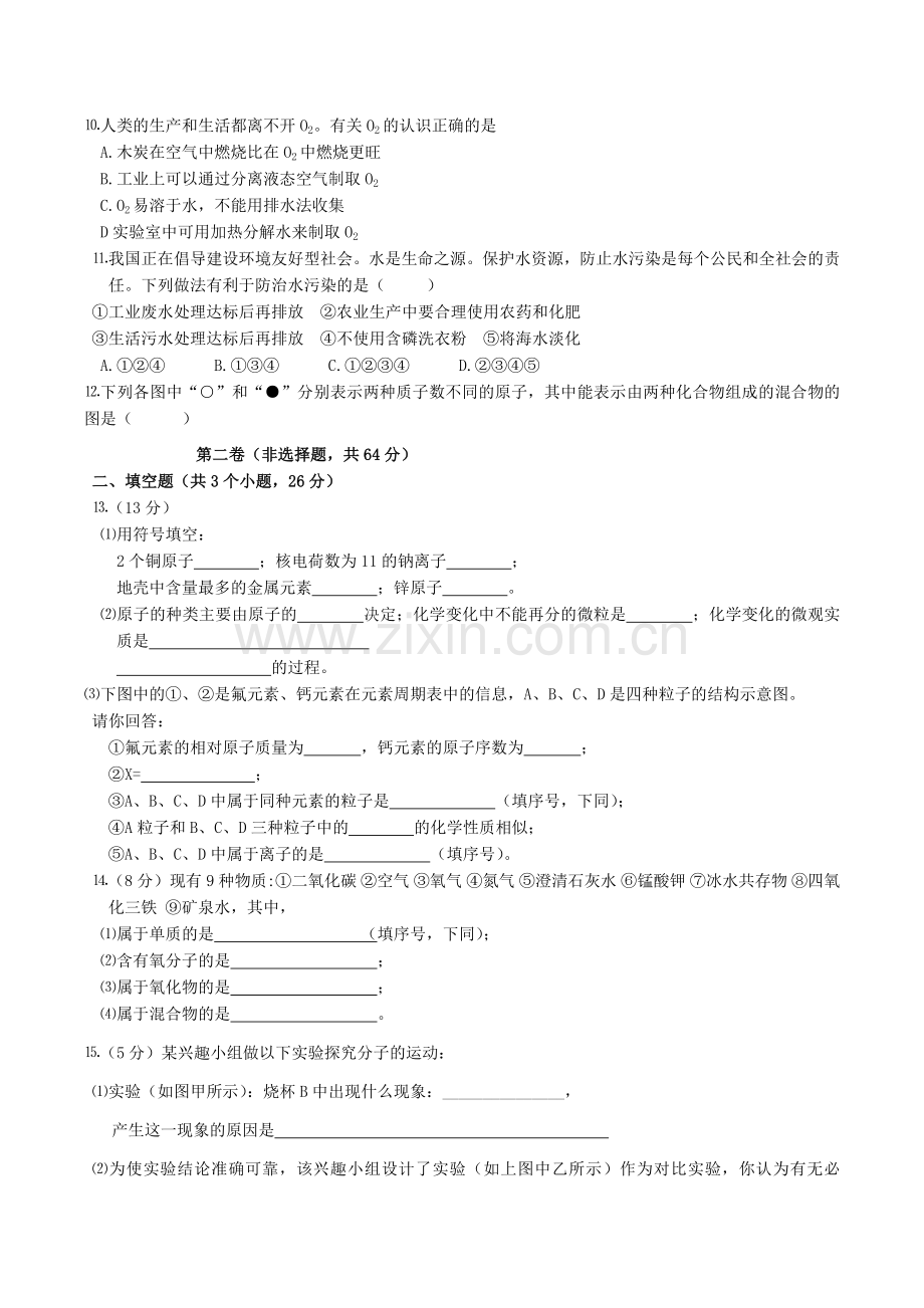 四川省成都市实验2011九级化学上学期期中考试 .doc_第2页