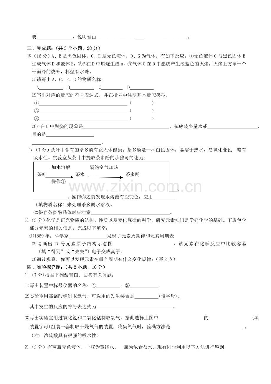 四川省成都市实验2011九级化学上学期期中考试 .doc_第3页