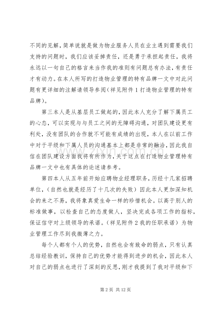 工程主管晋升述职报告范文晋升主管述职报告范文.docx_第2页