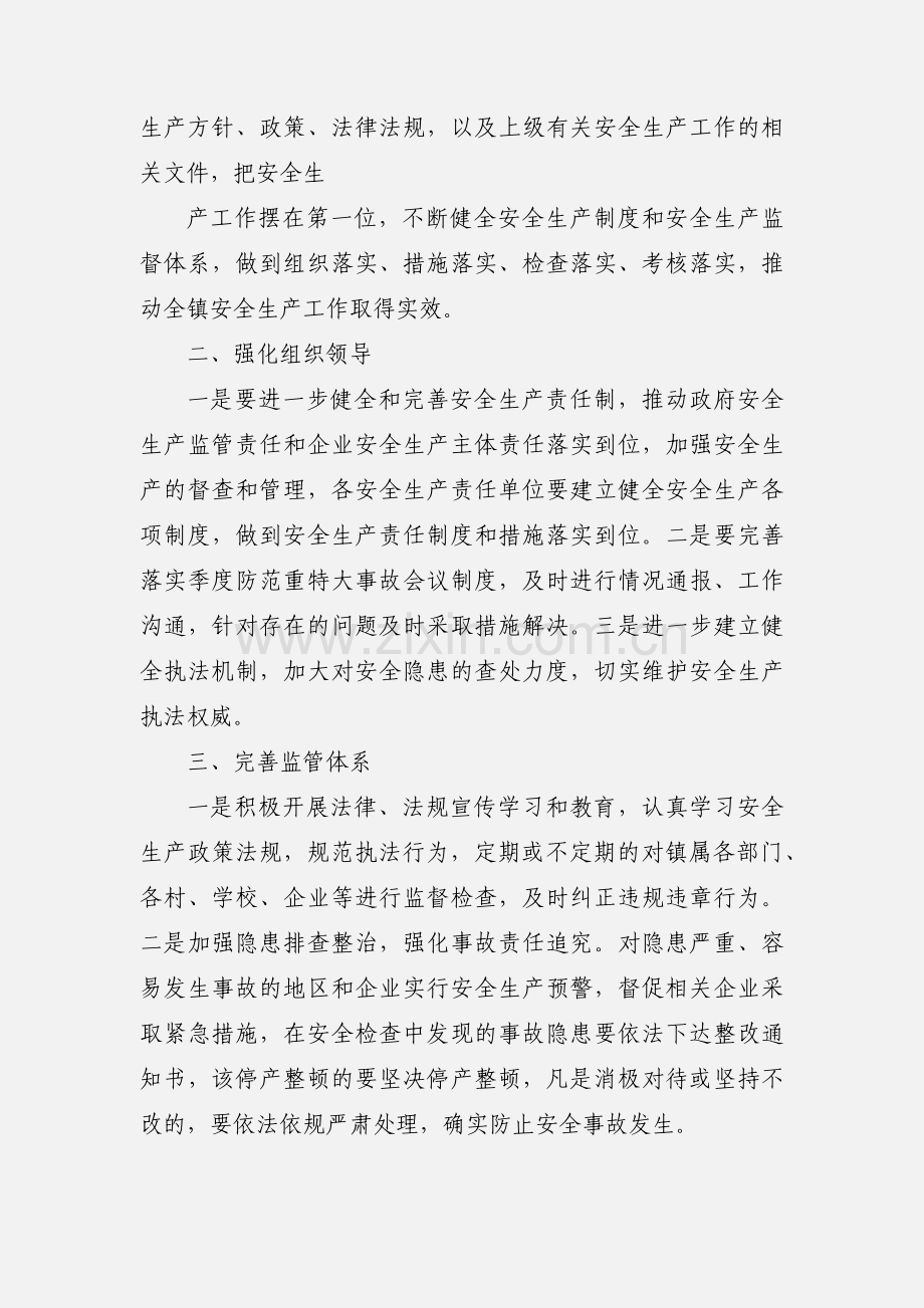 XX镇安全生产工作心得体会.docx_第2页