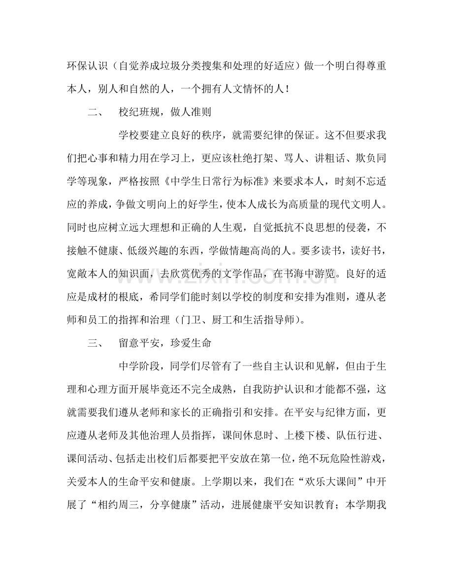 政教处范文开学典礼政教处发言稿 .doc_第2页