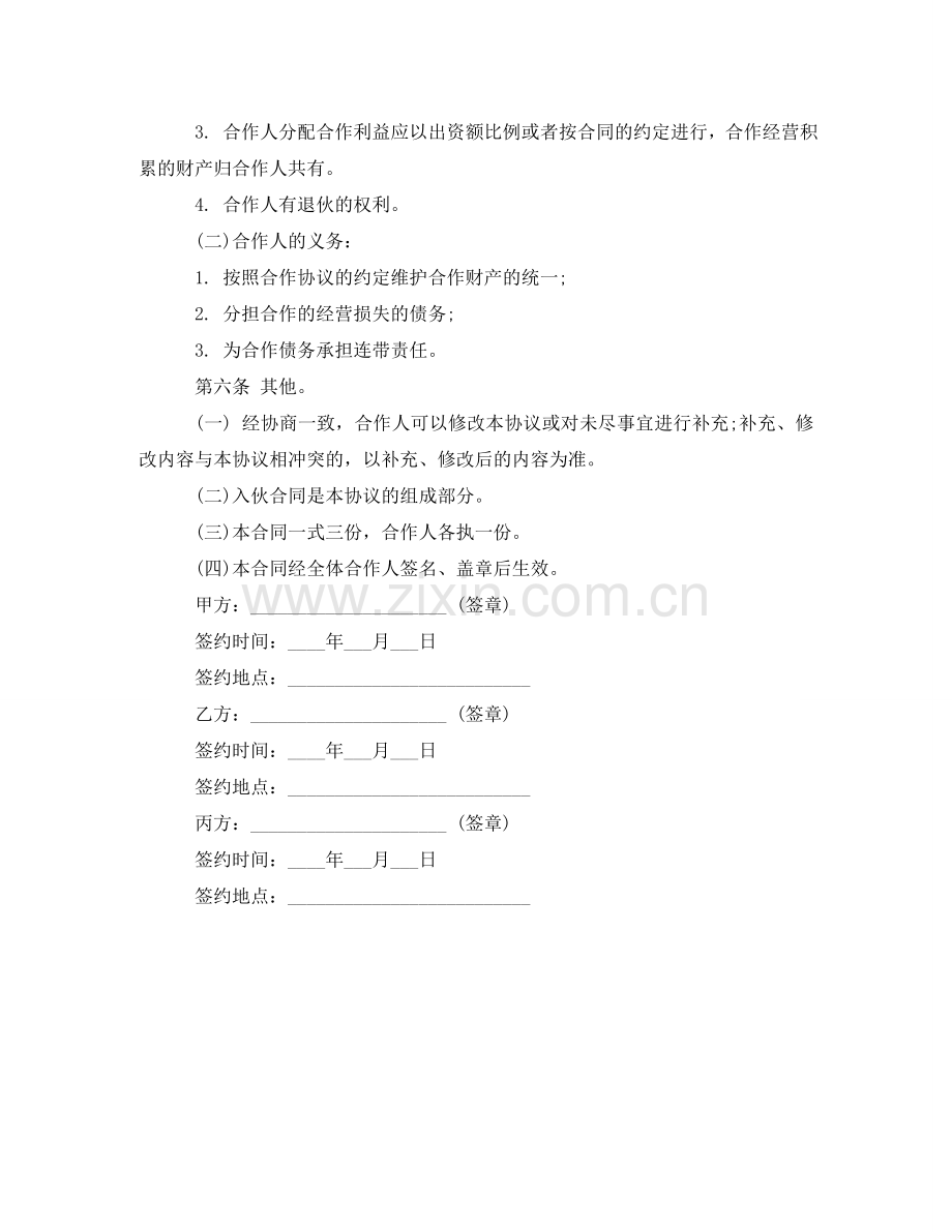 商业合作协议书范本大全 .doc_第2页