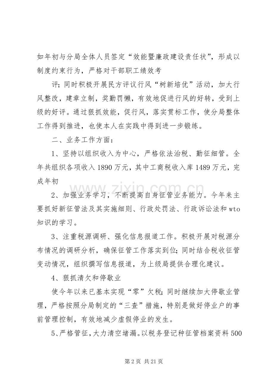 个人工作述职述廉报告.docx_第2页