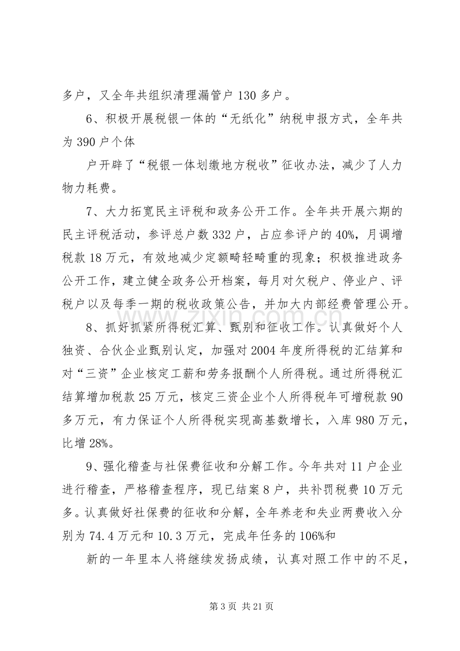 个人工作述职述廉报告.docx_第3页